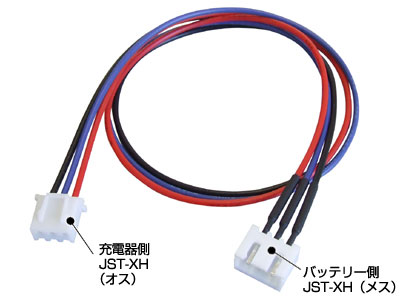 JST-XH延長コード30cm